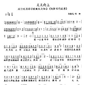 天天向上_儿歌乐谱_词曲:郑振鸣 郑振鸣