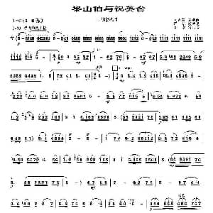 二胡谱 | 梁山伯与祝英台 李孝常制谱版 李孝常制谱