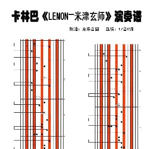 Lemon 拇指琴卡林巴琴演奏谱