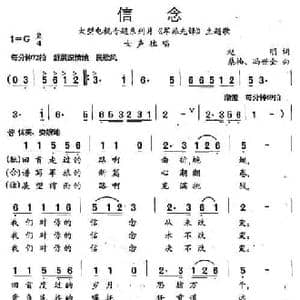 信念_民歌简谱_词曲:赵明 桑楠 冯世全