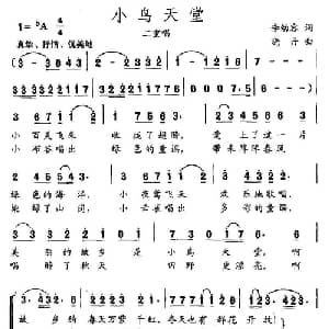 小鸟天堂_儿歌乐谱_词曲:李幼容 晓丹