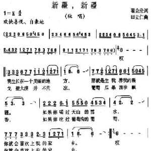 新疆,新疆_民歌简谱_词曲:翟克伦 田立仁