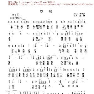 铁岭_歌曲简谱_词曲:肇长拥 夏凯 营口天马