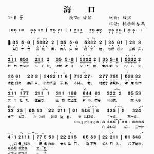 海口_歌谱投稿_词曲:后弦 后弦