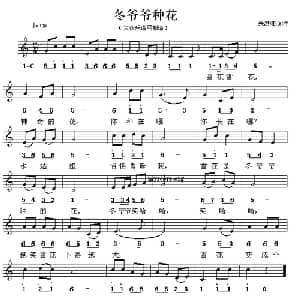 冬爷爷种花_儿歌乐谱_词曲:朱湘洪 朱湘洪