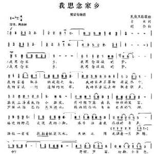 我思念家乡_民歌简谱_词曲:古夫 赵金