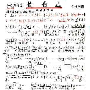长白山_歌谱投稿_词曲:付林 付林