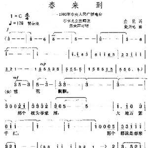 春来到_歌曲简谱_词曲:金秋 楚兴元