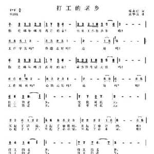 打工的老乡_民歌简谱_词曲:邓永旺 龙华云