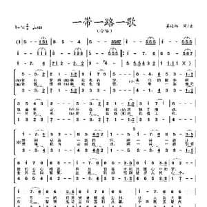 一带一路一歌_歌谱投稿_词曲:姜延辉 姜延辉