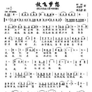 放飞梦想_民歌简谱_词曲:杜光荣 李占忠