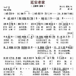 延安老家_歌曲简谱_词曲:黄小名,蔚鸫 蔚鸫