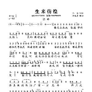 生来彷徨_歌曲简谱_词曲:汪峰 汪峰