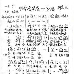 怀念金孔雀 余旭_歌谱投稿_词曲:丛中笑 丛中笑