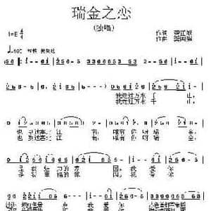 瑞金之恋_民歌简谱_词曲:龚正斌 龚国强