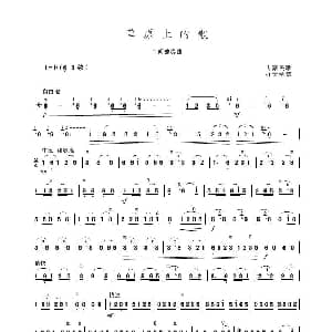 二胡谱 | 草原上的歌 二胡独奏曲 内蒙民歌