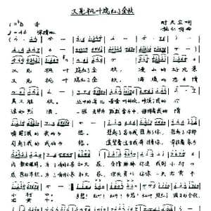 又见枫叶烧红了金秋_歌谱投稿_词曲:时夫宝 施仁明