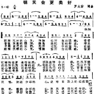 苏芮演唱金曲 明天会更美好_通俗唱法乐谱_词曲:罗大佑 罗大佑