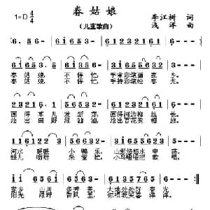 春姑娘_儿歌乐谱_词曲:李江树 浅洋