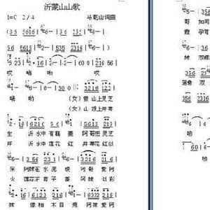 沂蒙山山歌_民歌简谱_词曲:马乾山 马乾山