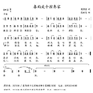 春雨是个演奏家_儿歌乐谱_词曲:范修奎 党继志