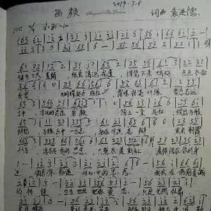 画颜_歌谱投稿_词曲:袁进德 袁进德