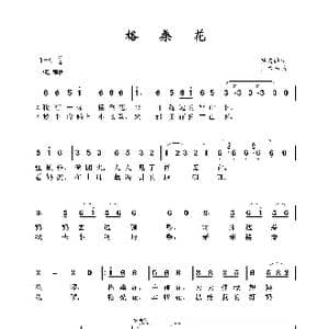 格桑花_歌曲简谱_词曲:茅晓峰 王天荣