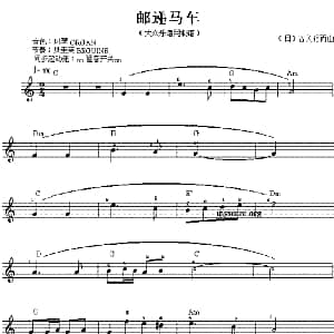 电子琴谱 | 邮递马车