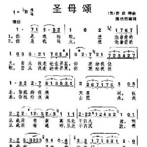 圣母颂 奥地利 _外国歌谱_词曲:陈洁明 填词 奥 舒伯特