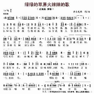 绿绿的草原火辣辣的歌_歌曲简谱_词曲:音乐走廊 音乐走廊