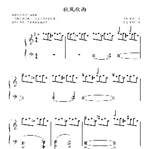 秋风秋雨 钢琴谱 旷野3164
