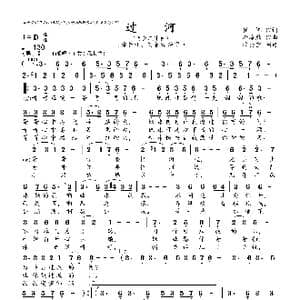 过河_歌曲简谱_词曲:崔凯 李海鹰