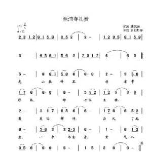 源浦寺礼赞_民歌简谱_词曲:姚志源 多彩世界