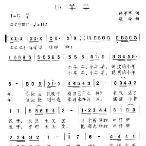 小羊羊_儿歌乐谱_词曲:许军军 颂今