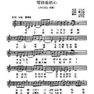 朝鲜族 等待着的心_歌谱投稿_词曲:金光龙 翻译:高仕蓉 郑学哲 崔东赫