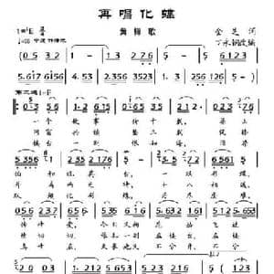 再唱化蝶_民歌简谱_词曲:金芝 丁永钢改编