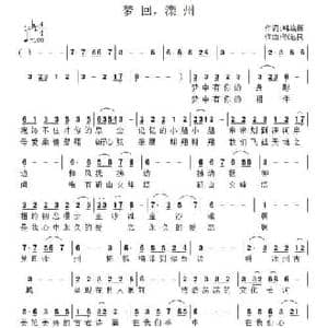 梦回滦州_民歌简谱_词曲:韩晓辉 祝远良