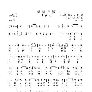 佛缘之路_歌曲简谱_词曲:王志远 张鹤 广音 张鹤 广音