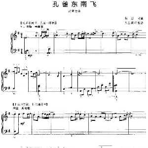 琵琶谱 | 孔雀东南飞 五线谱 杨洁明曲 吴玉霞订指法