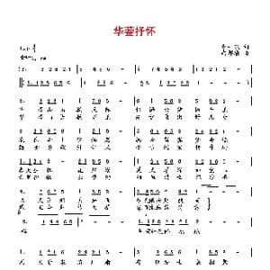 华蓥抒怀_歌曲简谱_词曲:李一泉 向邦瑜