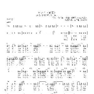 日 サライ_歌曲简谱_词曲:谷村新司 弹厚作 加山雄三