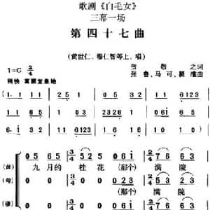 歌剧 白毛女 全剧之第四十七曲_民歌简谱_词曲:贺敬之 张鲁 马可 瞿维
