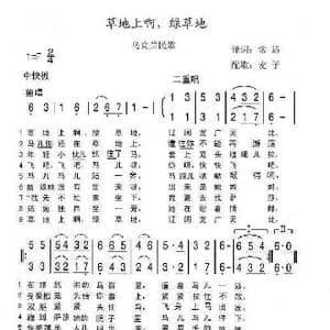 乌克兰 草地上啊,绿草地_歌谱投稿