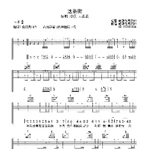 这条街 吉他谱 冷漠 云菲菲 陈伟 陈伟