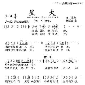 星火_歌曲简谱_词曲:程池 崔轼玄