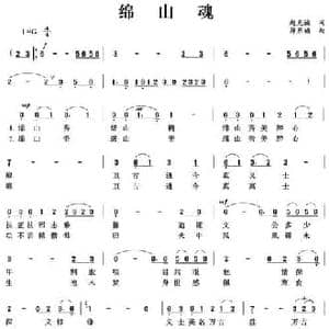 绵山魂_民歌简谱_词曲:赵克诚 薛东福