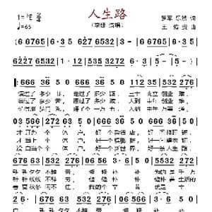 人生路_歌谱投稿_词曲:罗军 乐然 王佑贵