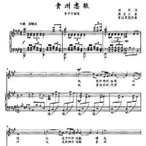 贵州恋歌_民歌简谱_词曲:清风 柴永兴