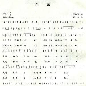 白云_歌曲简谱_词曲:王春明 姜振