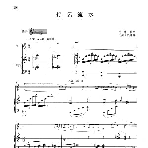 笛子谱 | 行云流水 钢琴伴奏谱 张维良曲 张维良配伴奏